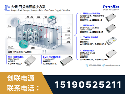 广安-大储-开关电源解决方案