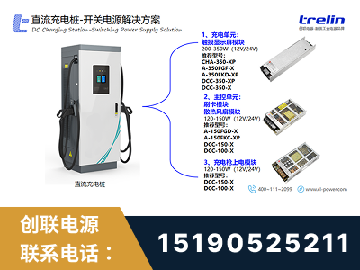 广安-直流充电桩-开关电源解决方案